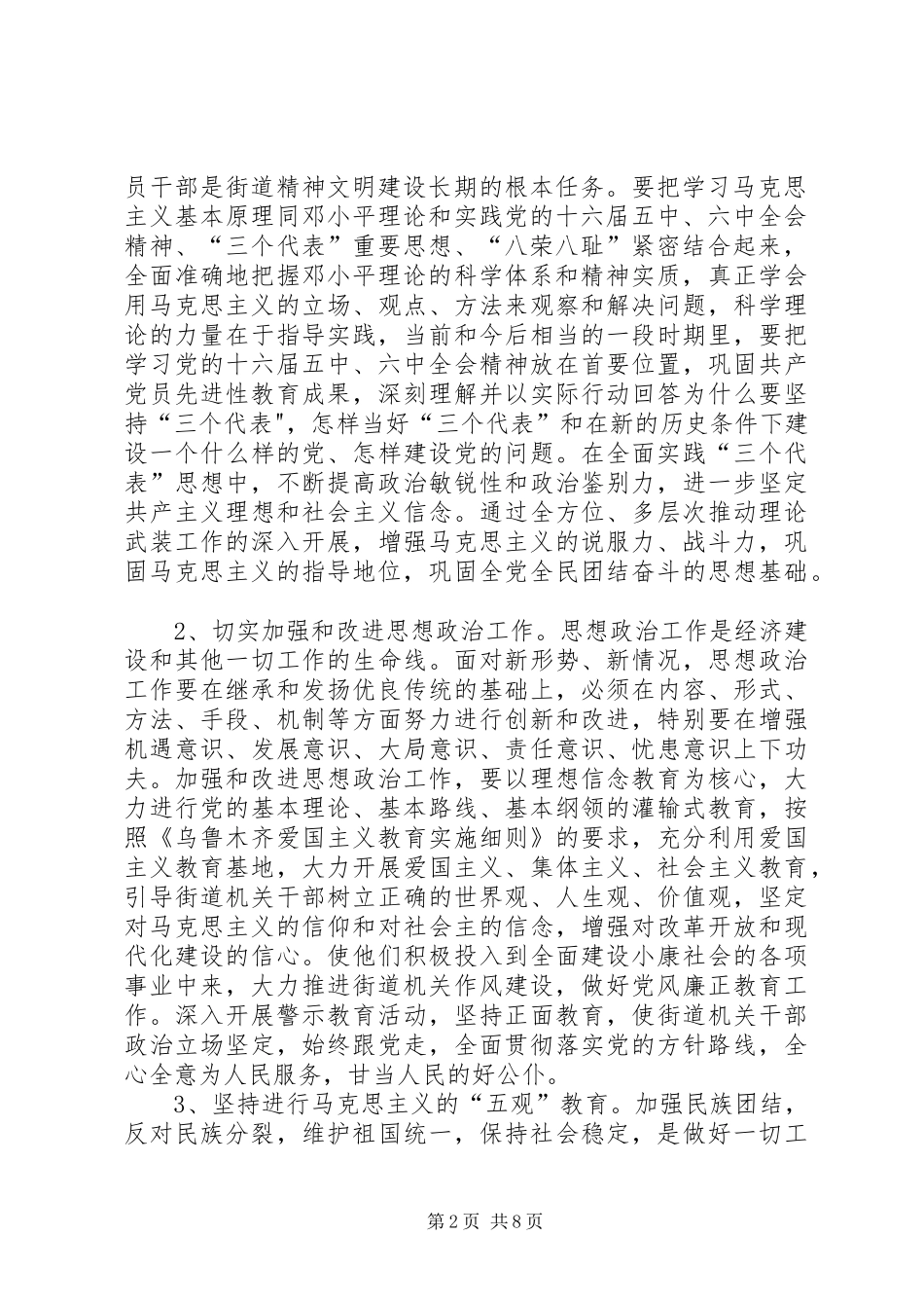 街道十一五期间社会主义精神文明建设发展规划 _第2页