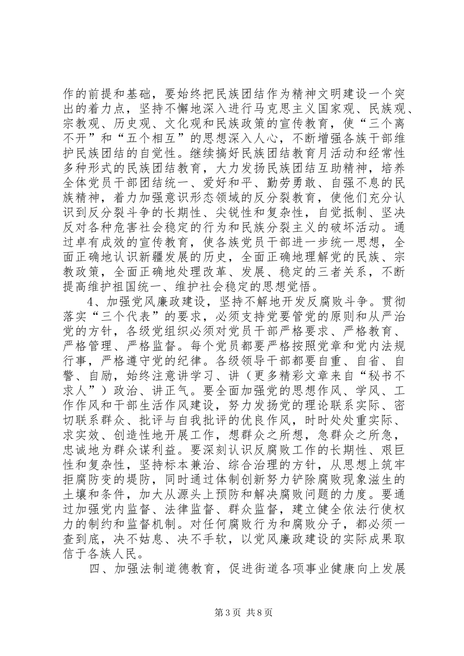 街道十一五期间社会主义精神文明建设发展规划 _第3页