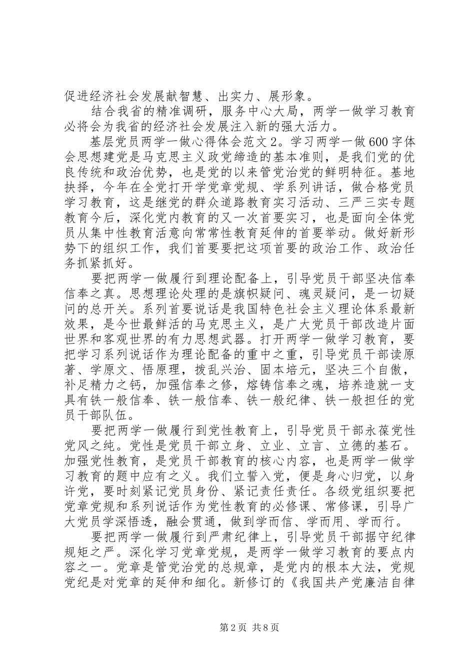 基层党员两学一做心得体会5篇_第2页