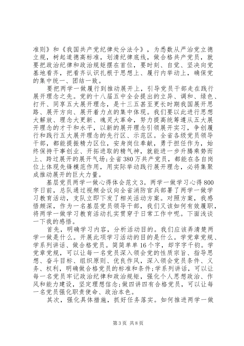 基层党员两学一做心得体会5篇_第3页