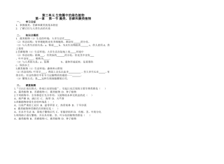 导学案藻类、苔藓、蕨类植物
