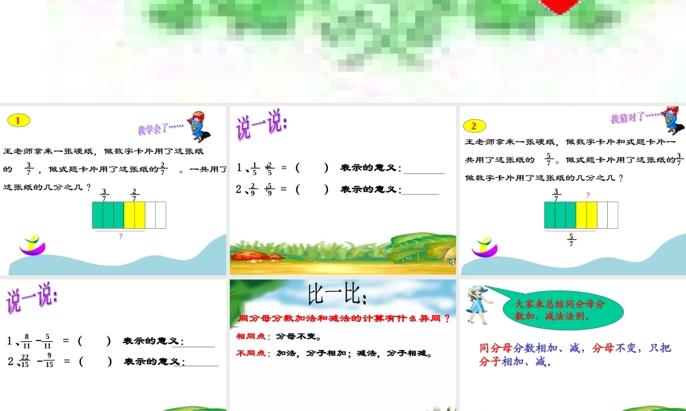 同分母分数的加、减法