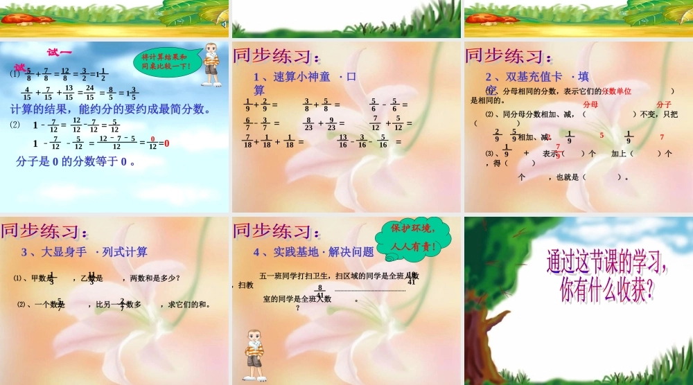 同分母分数的加、减法