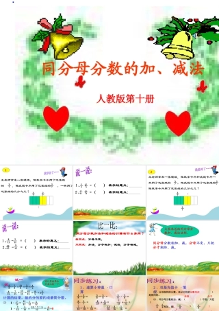 同分母分数的加、减法