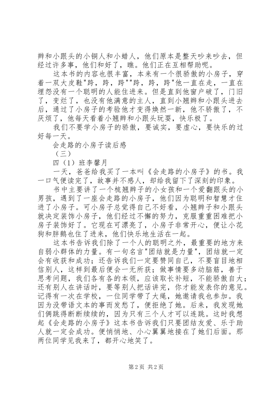 会走路的小房子读后感_第2页