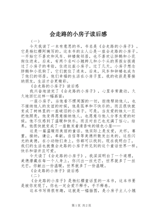 会走路的小房子读后感
