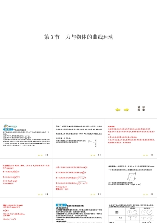 专题一　物体的平衡3节