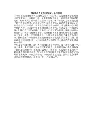 《除法的含义及读写法》教学反思
