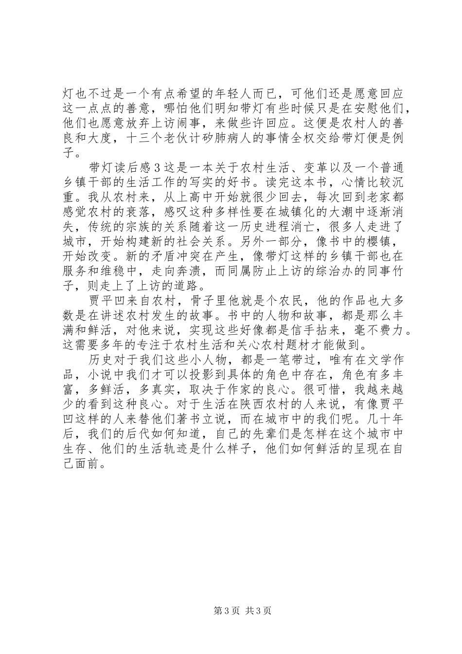 带灯的读后感范文_第3页