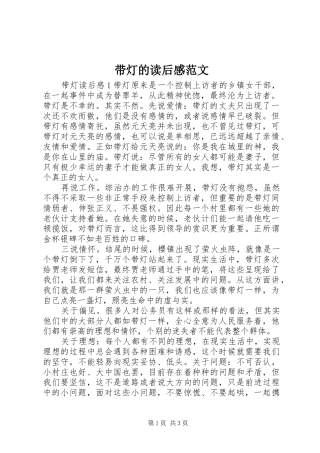 带灯的读后感范文