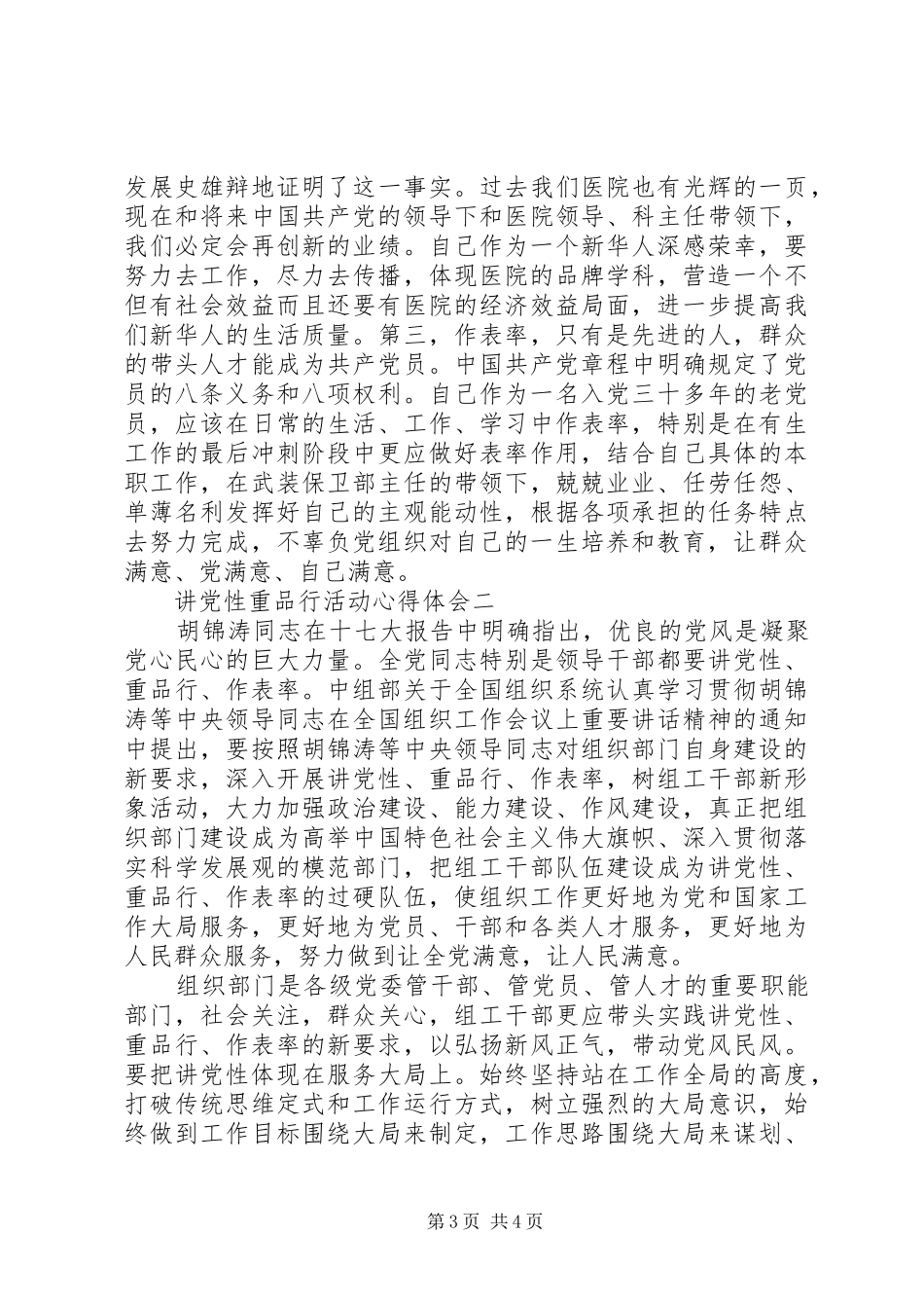 讲党性重品行活动心得体会_第3页