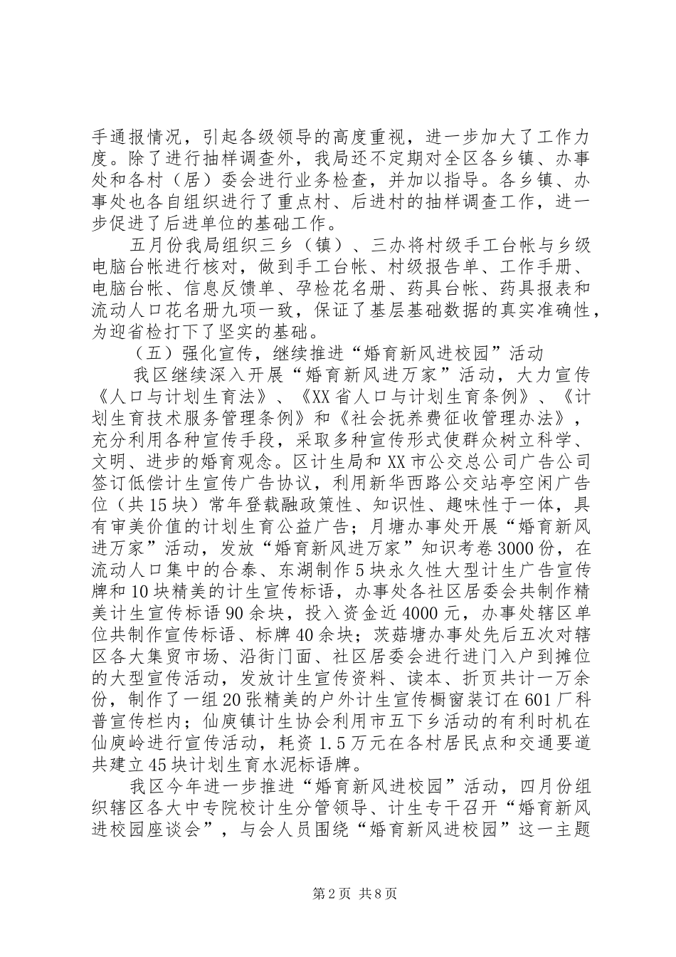 区人口与计划生育工作年度工作总结 _第2页