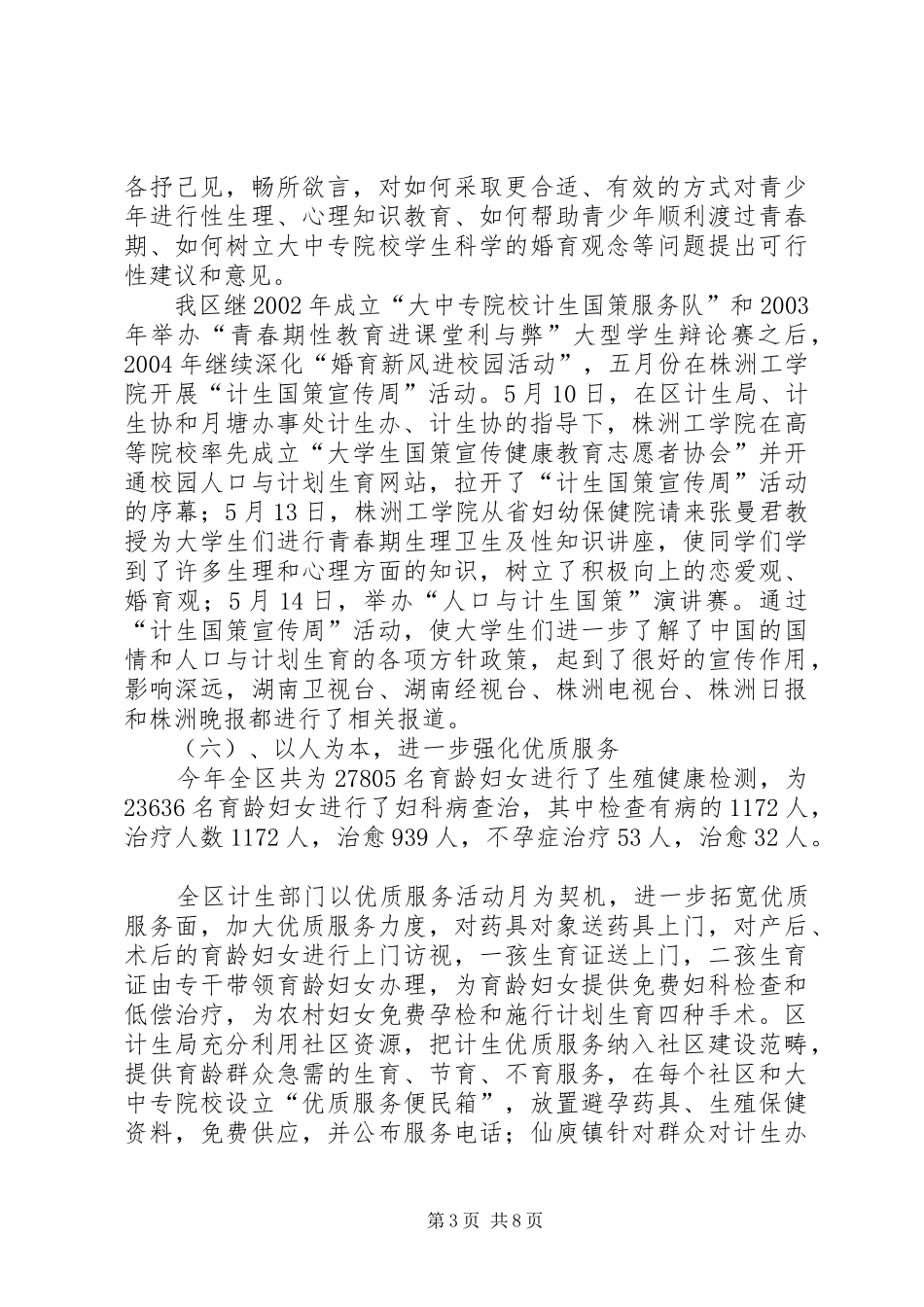 区人口与计划生育工作年度工作总结 _第3页