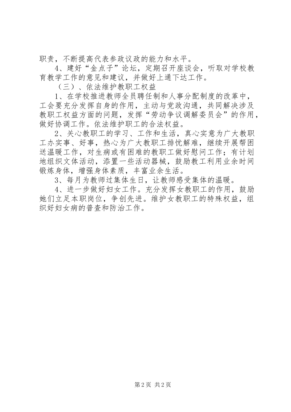 小学年度工会工作计划 _第2页