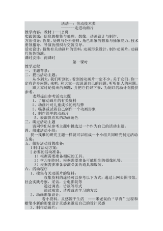 劳动技术类走进动画片