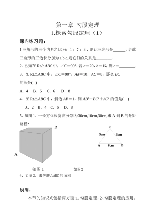 八年级（下）数学《探索勾股定理》课内练习第二中学单凤华（参赛作品）