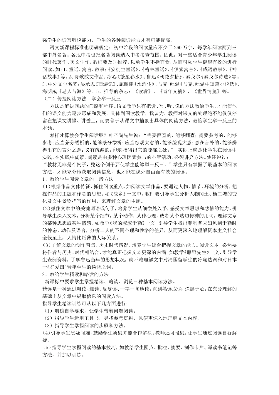 浅谈农村初中语文阅读教学的困惑与策略_第2页