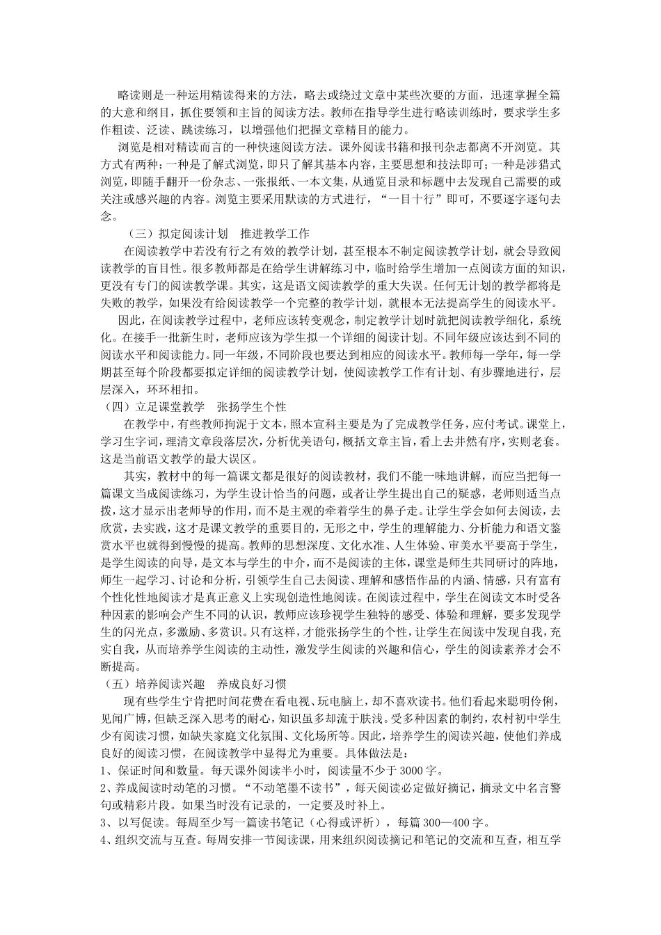 浅谈农村初中语文阅读教学的困惑与策略_第3页