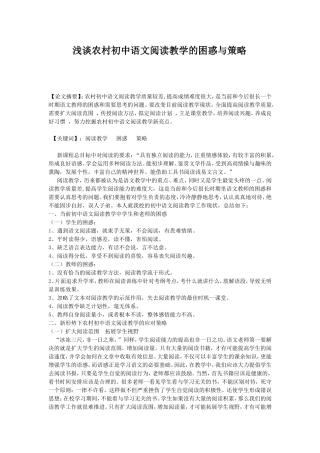 浅谈农村初中语文阅读教学的困惑与策略