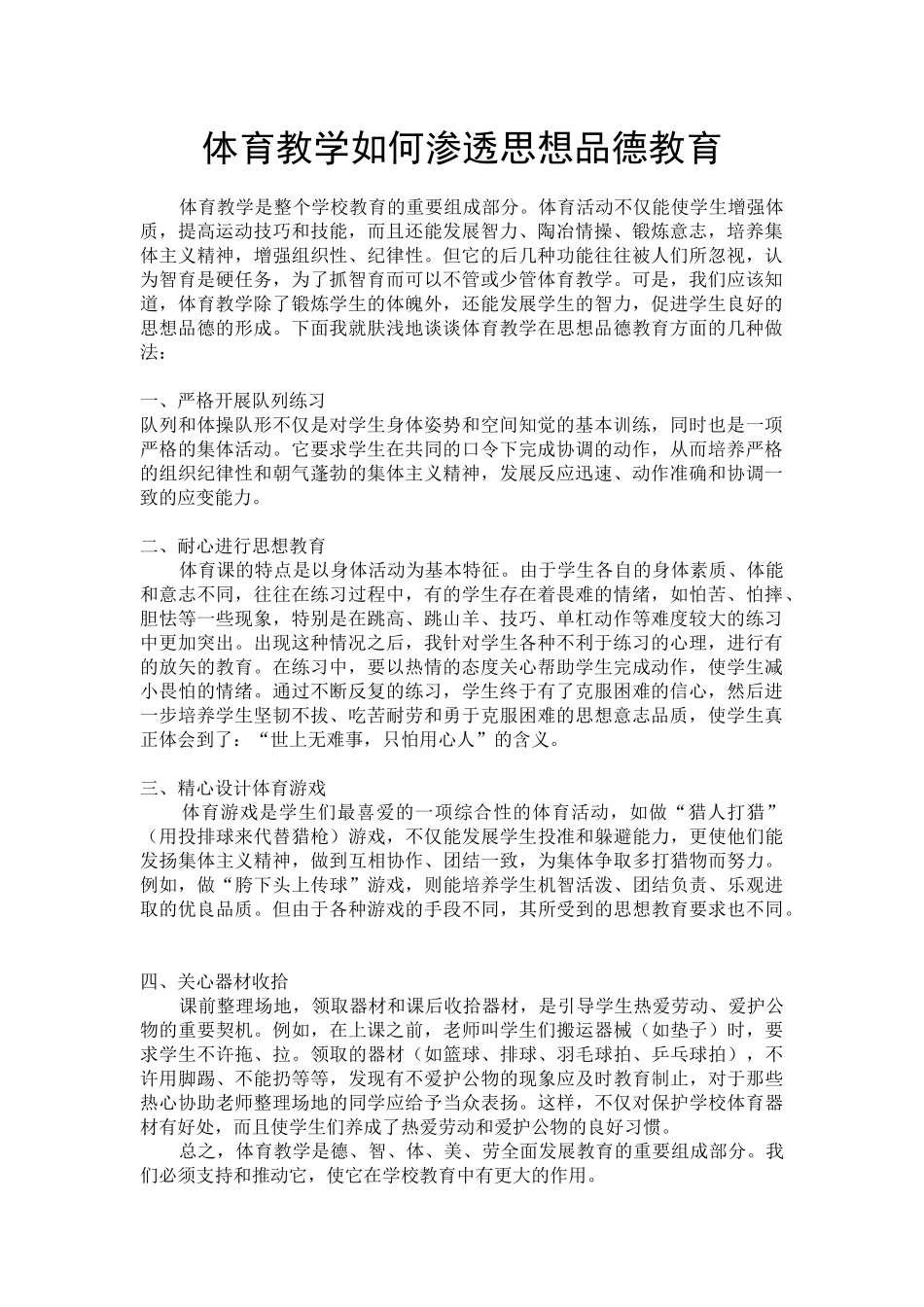 体育课中思想品德教育_第1页