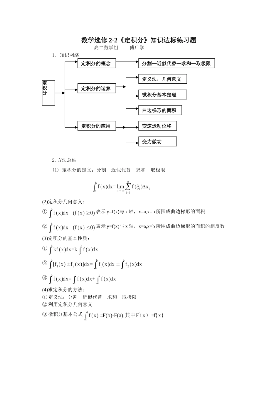 数学选修2-2定积分知识达标_第1页