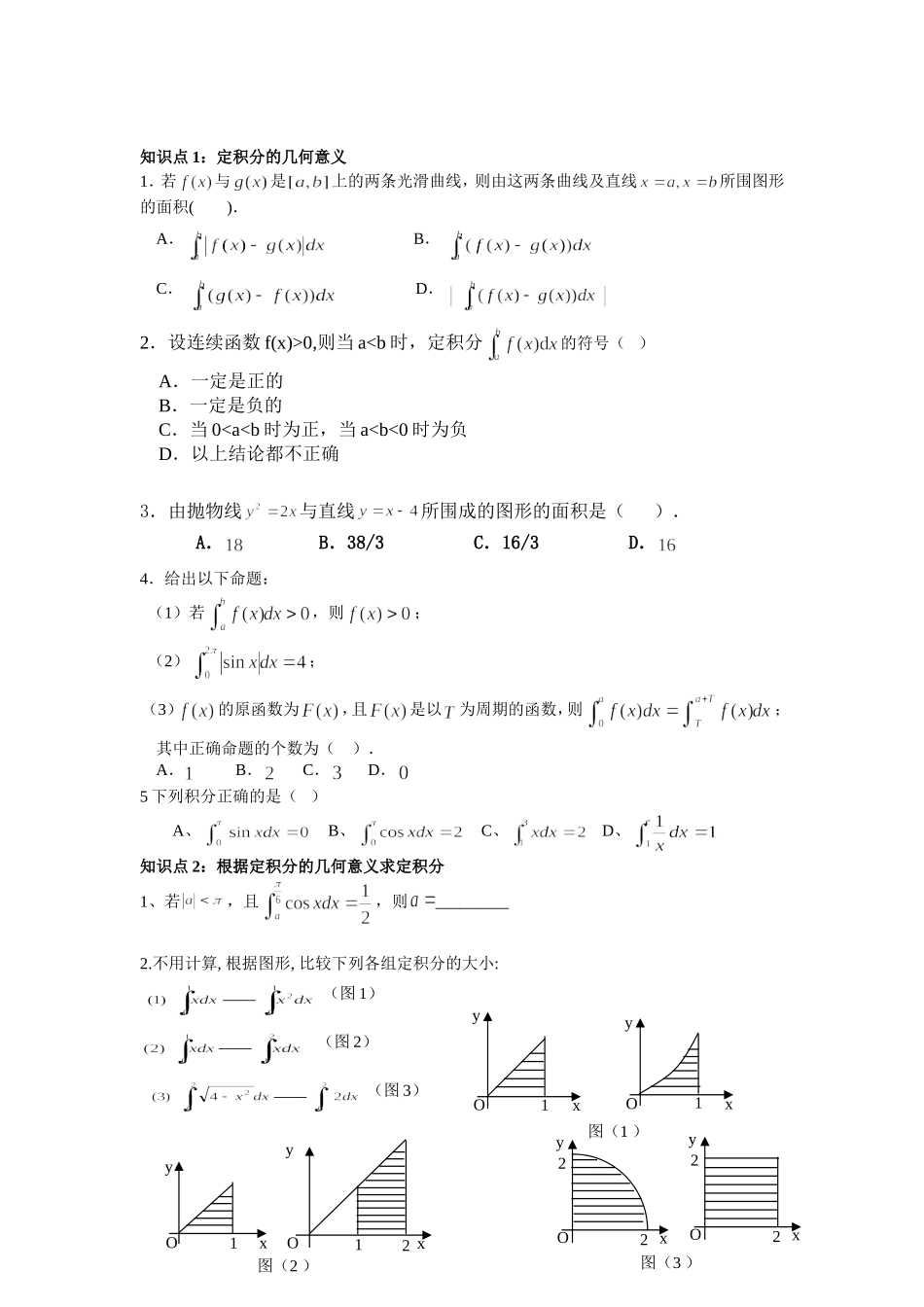 数学选修2-2定积分知识达标_第2页