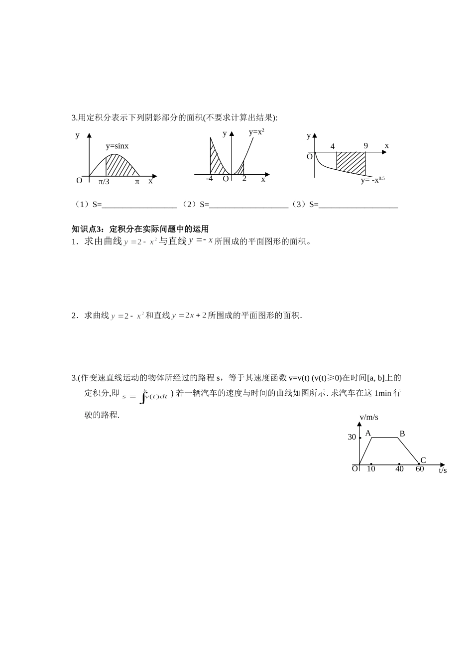 数学选修2-2定积分知识达标_第3页
