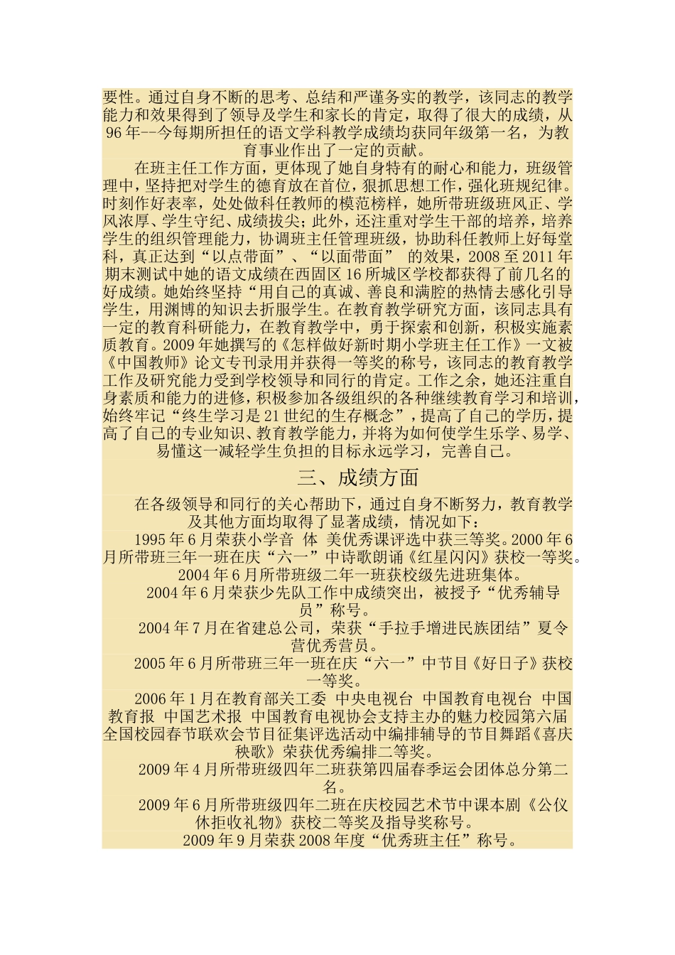 骨干教师推荐表_第2页