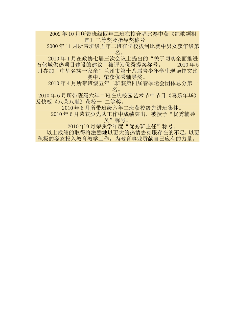 骨干教师推荐表_第3页