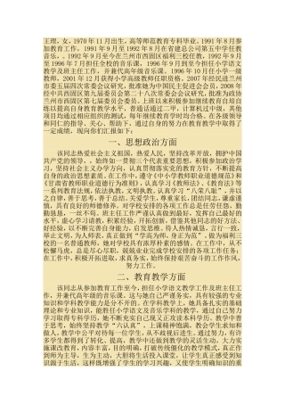 骨干教师推荐表