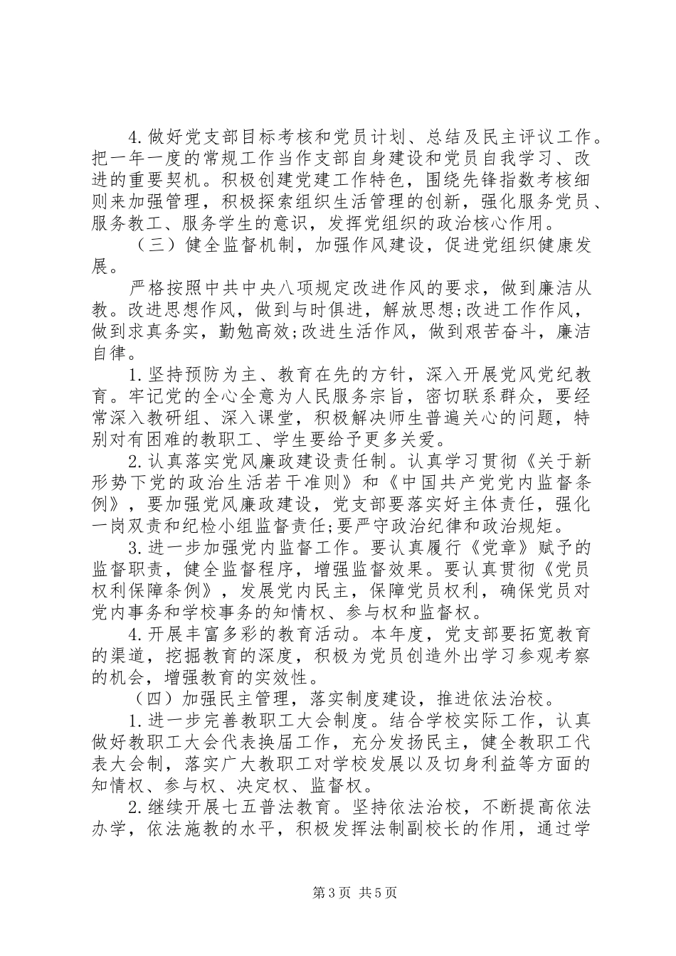 学校党建工作计划 _第3页