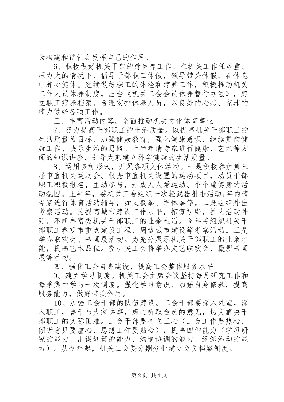 机关工会工作计划 _第2页