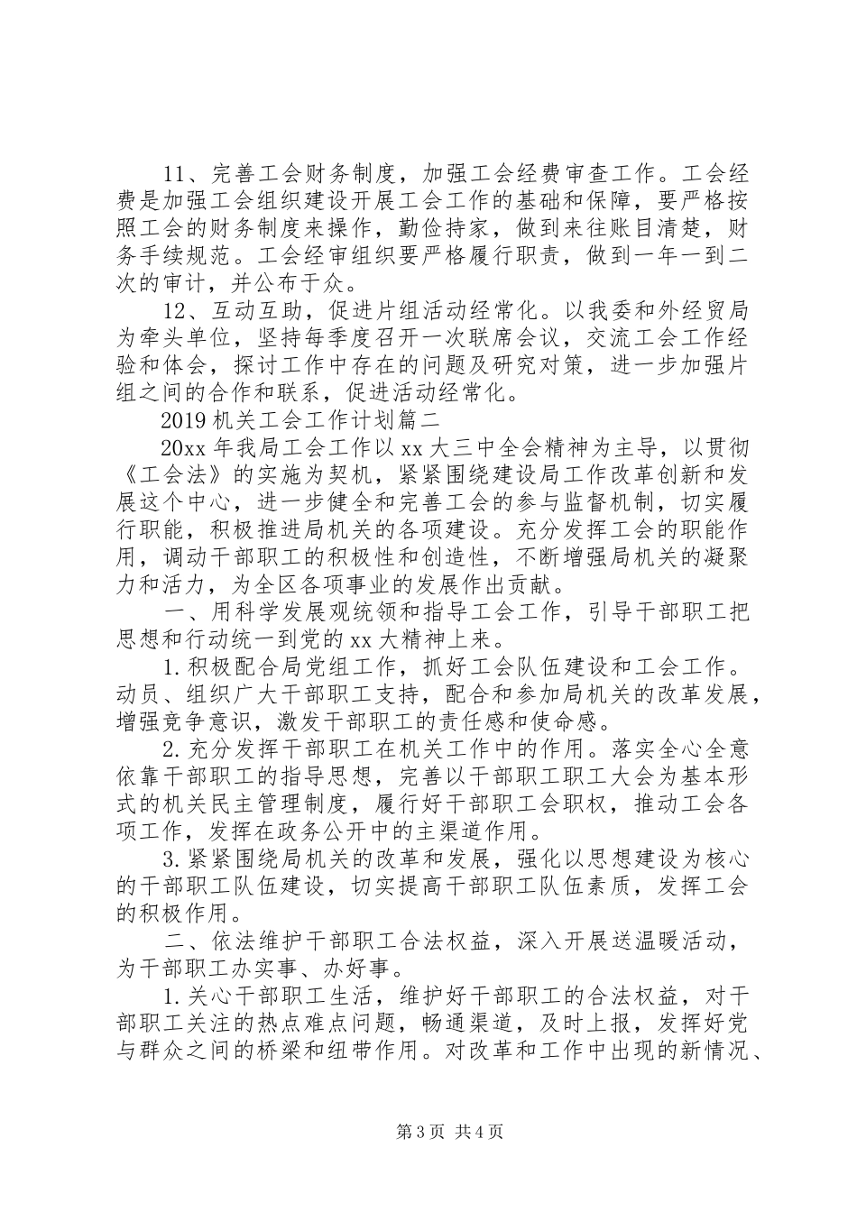 机关工会工作计划 _第3页