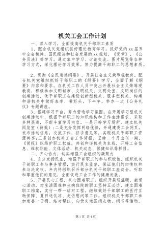 机关工会工作计划 