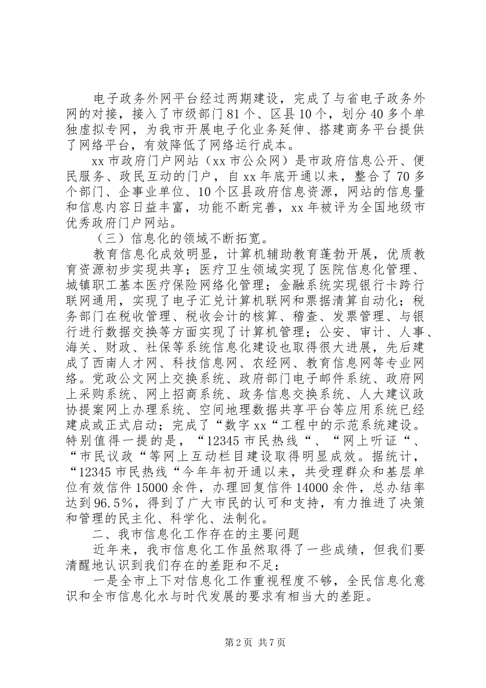 XX年信息化工作总结及XX年工作安排 _第2页