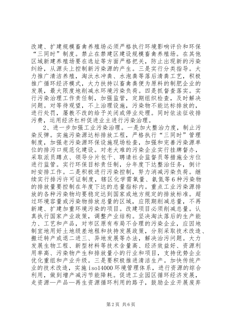 全市环境保护工作计划 _第2页