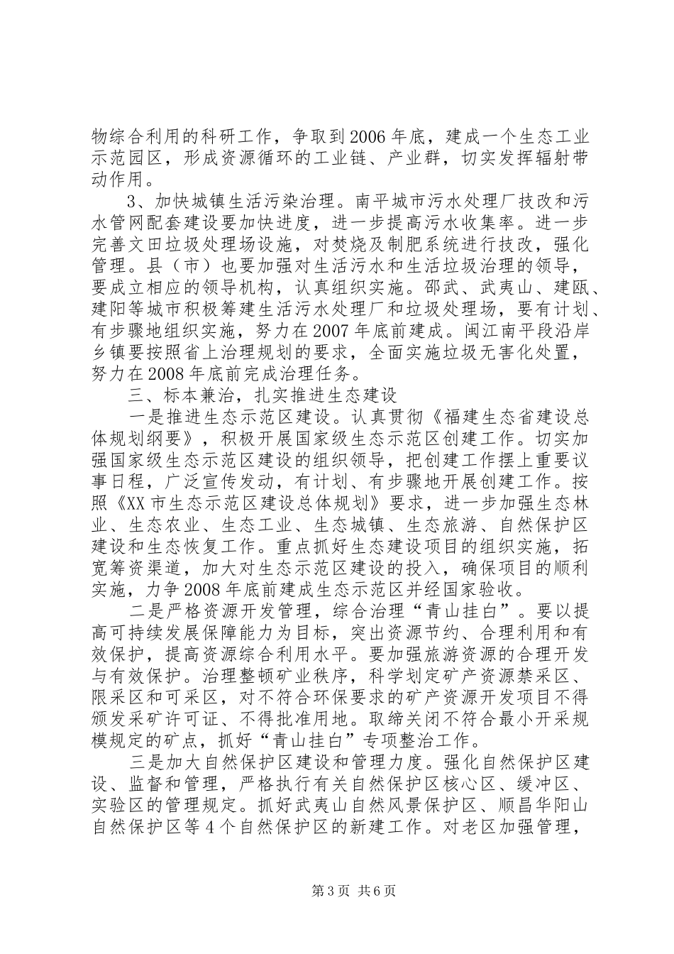 全市环境保护工作计划 _第3页