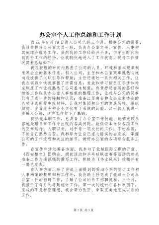 办公室个人工作总结和工作计划 