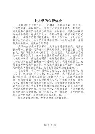 上大学的心得体会
