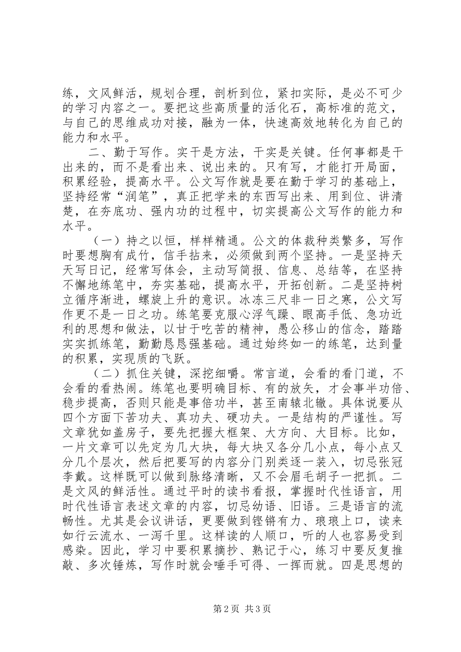 关于学习公文写作的心得体会_第2页