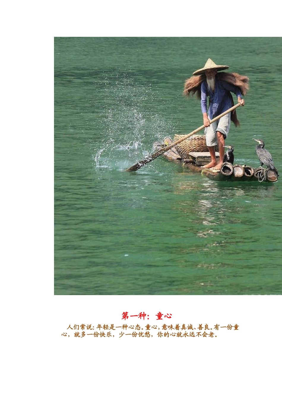 人生的十种意境_第2页