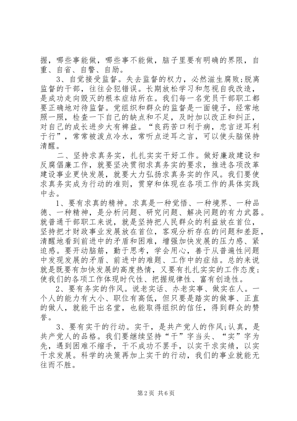 XX刘明刚警示教育学习心得体会_第2页