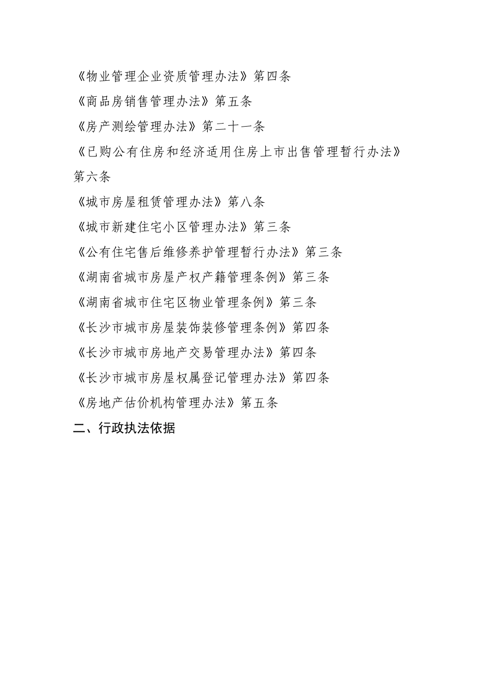 长沙市房屋产权管理局_第2页