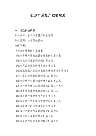 长沙市房屋产权管理局