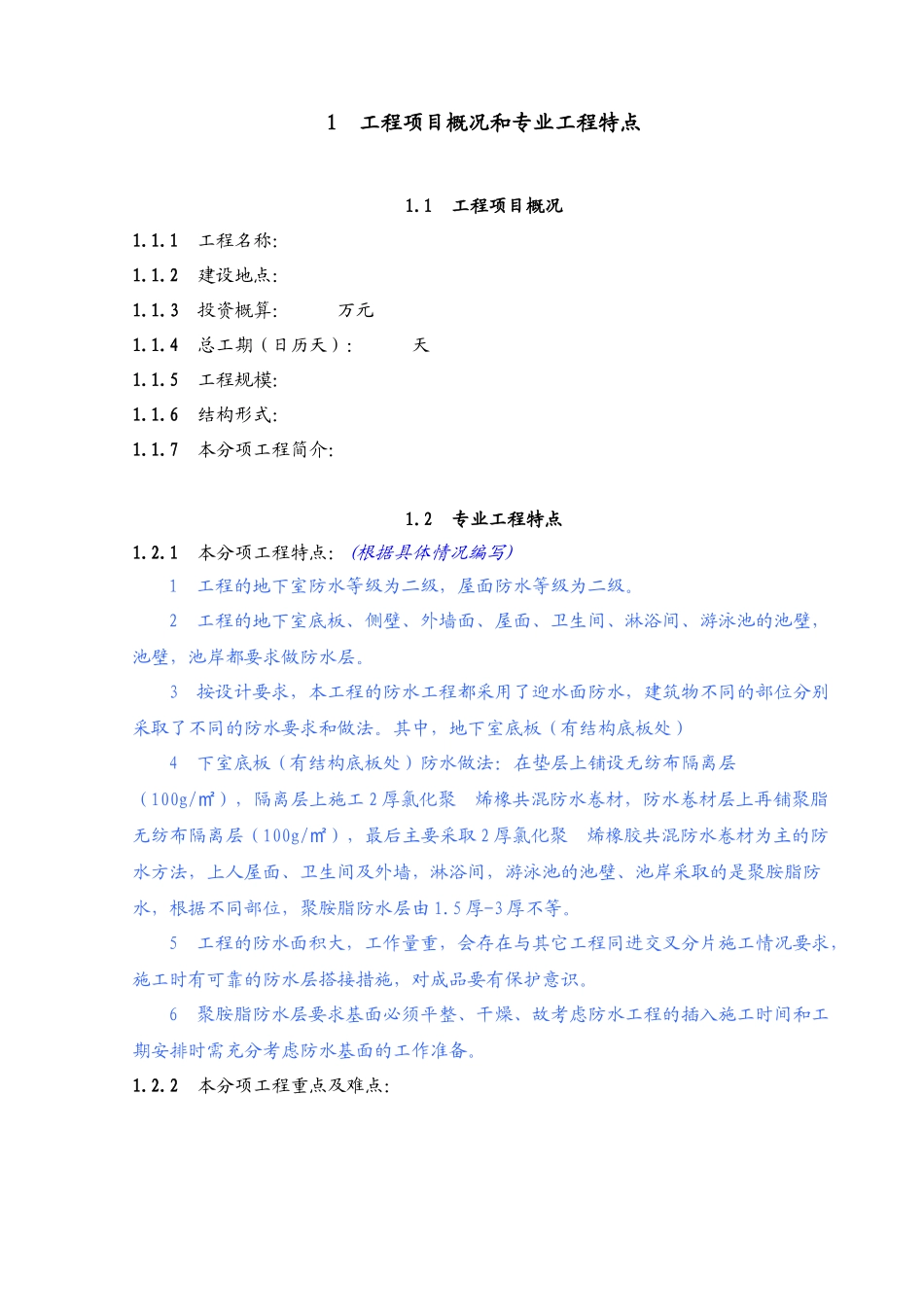 项目防水工程监理实施细则范文_第3页