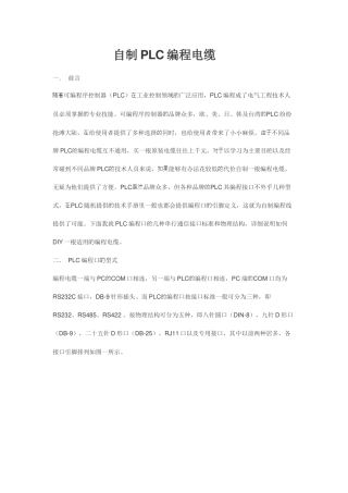 PLC编程电缆制作