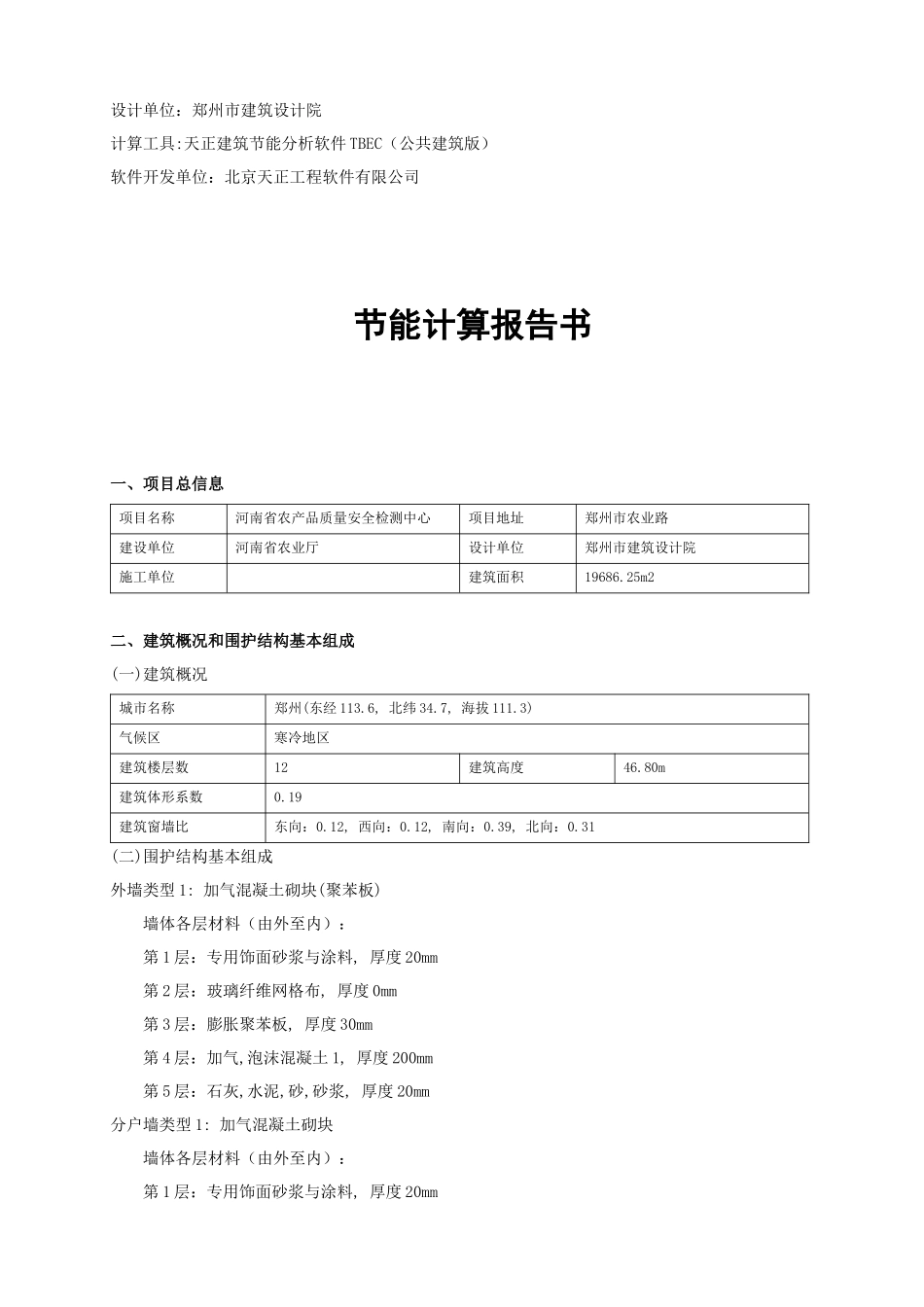 农业厅节能计算书_第2页
