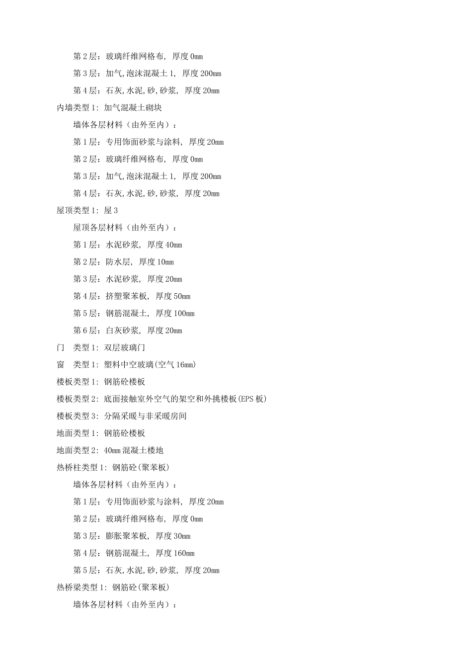 农业厅节能计算书_第3页