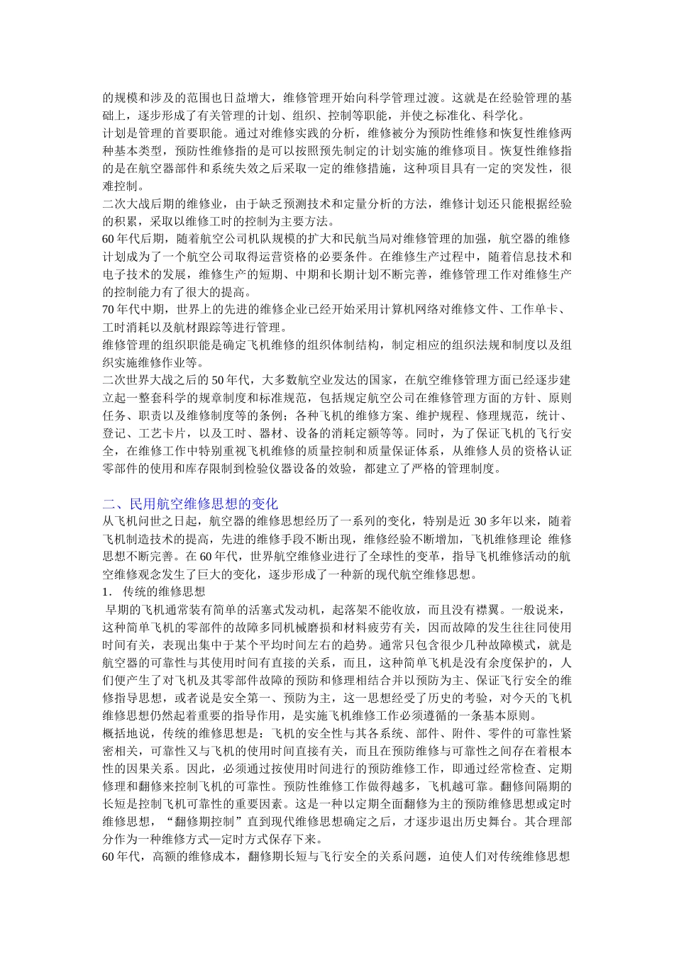 民用航空器技术和运输事业的发展_第3页