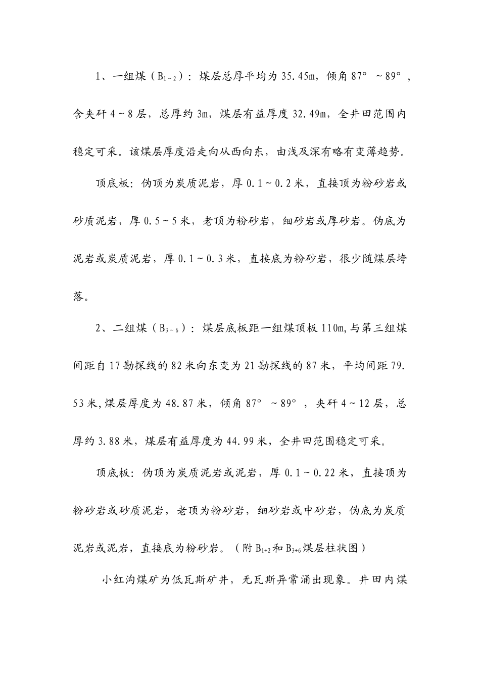 煤层注水软化实施方案[1][1](终结)_第2页